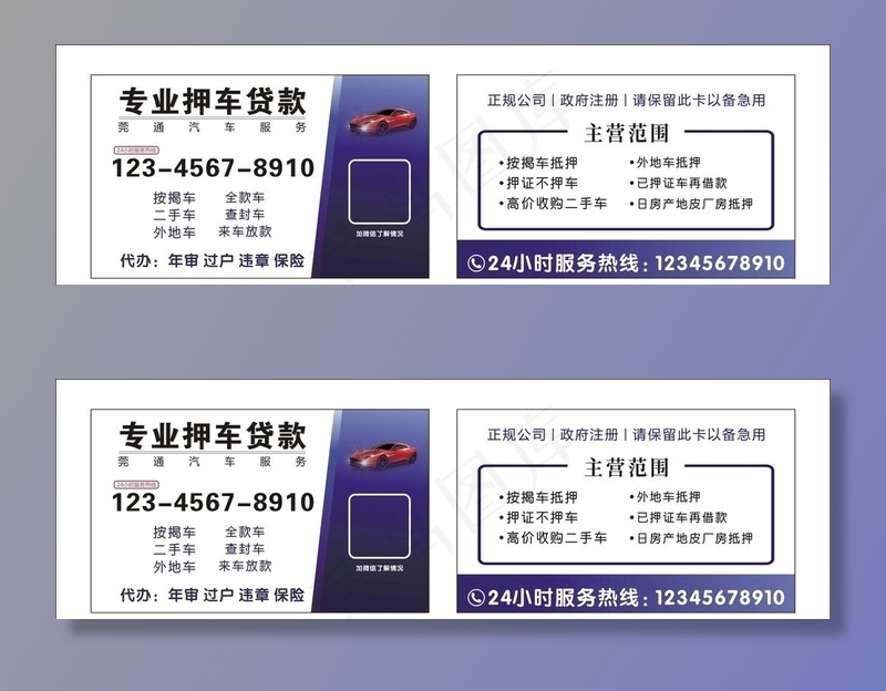专业押车贷款名片图片cdr矢量模版下载