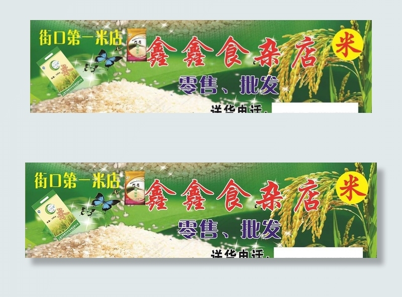 米店招牌图片cdr矢量模版下载