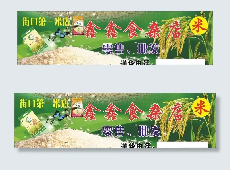 米店招牌图片cdr矢量模版下载