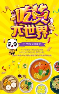 吃货大世界图片 吃货大世界图片