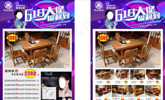 传世鲁班红木618宣传单图片