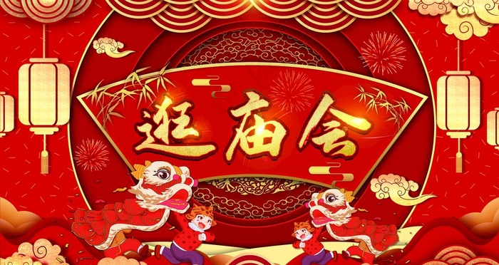 庙会图片(6299X3543(DPI:200))psd模版下载