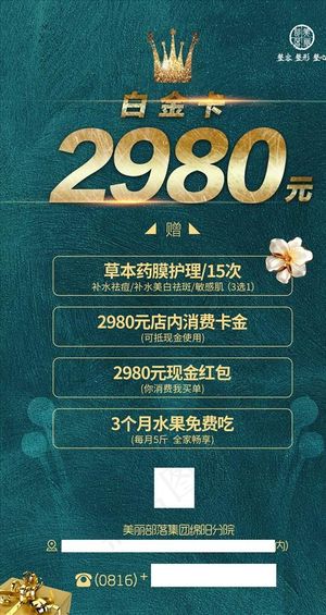 整形美容2980白金卡拓客卡项图片