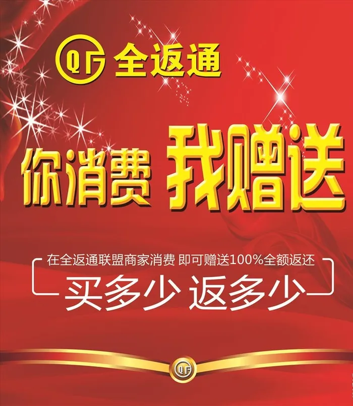 全返通图片(5400X6000(DPI:152))psd模版下载