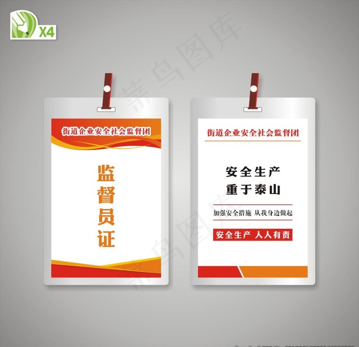 工作牌图片cdr矢量模版下载