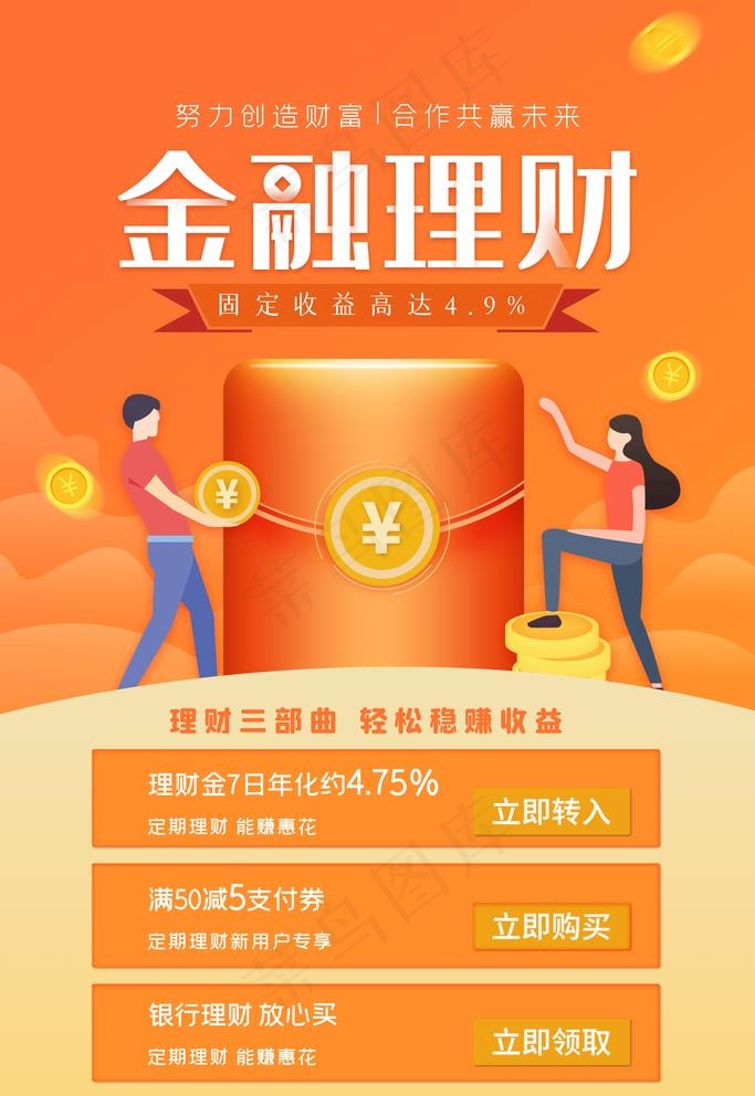 金融理财图片