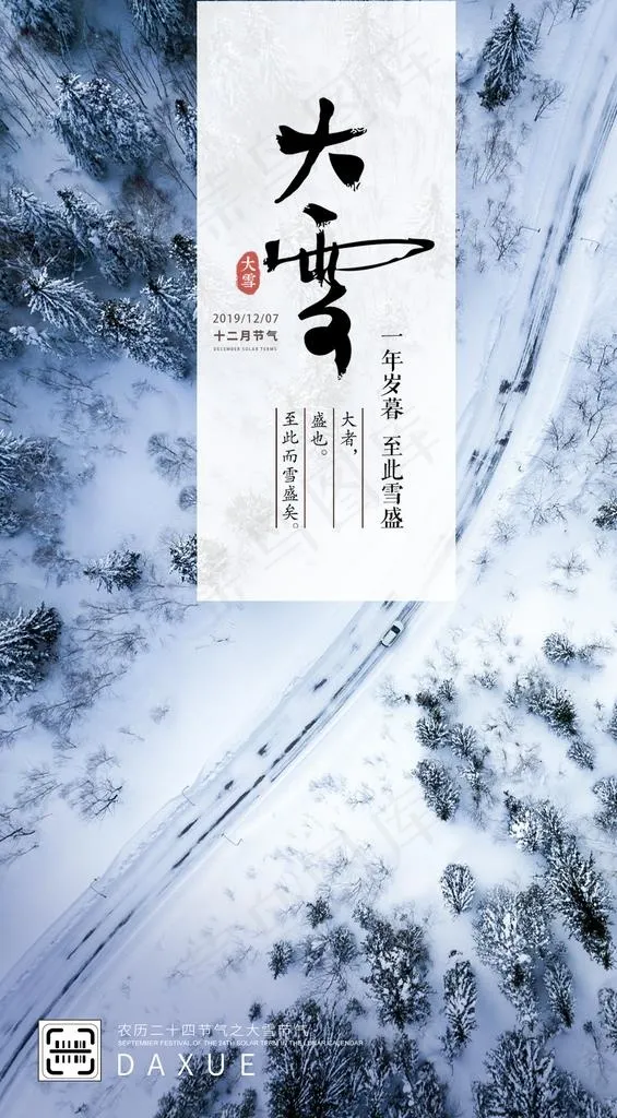 大雪图片(1847X3170(DPI:72))psd模版下载