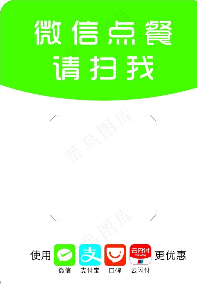 微信点餐图片cdr矢量模版下载