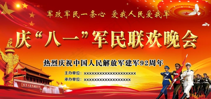 联欢晚会图片psd模版下载