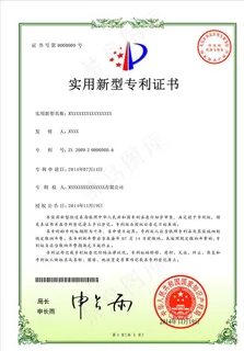最新专利证书图片