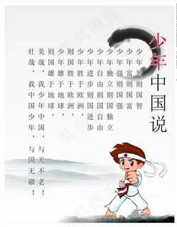 少年中国说图片