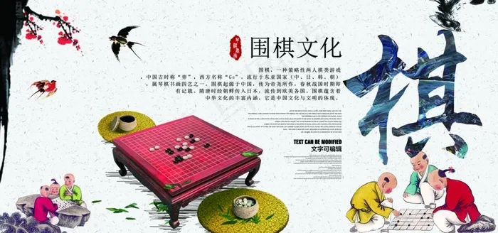 围棋海报图片(7087X3543(DPI:300))psd模版下载