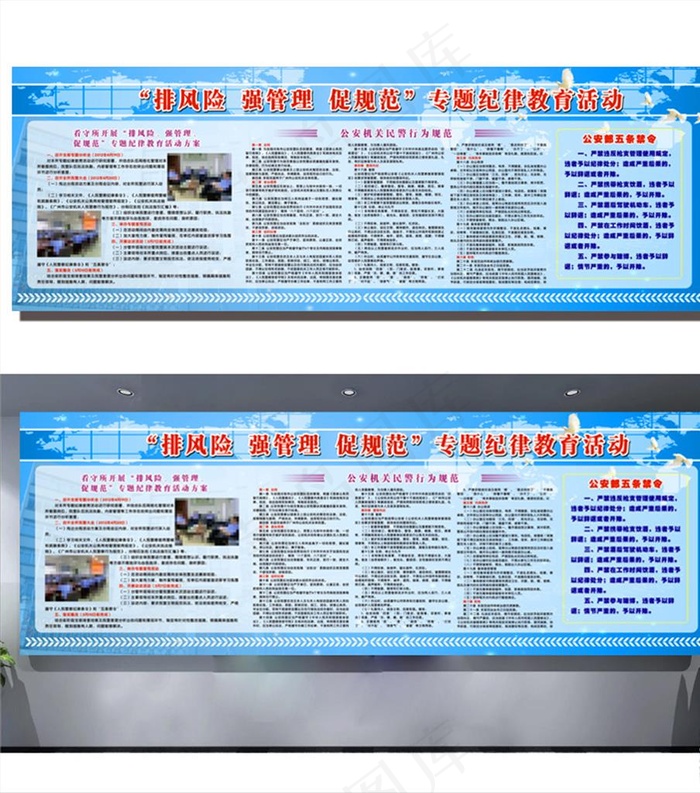 *机关专题纪律教育活动宣传栏图片