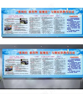 *机关专题纪律教育活动宣传栏图片