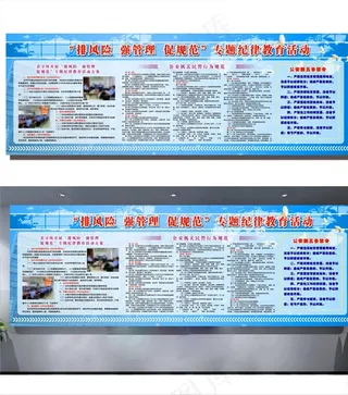 *机关专题纪律教育活动宣传栏图片