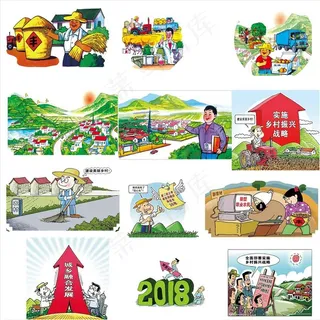 产业兴旺漫画图片