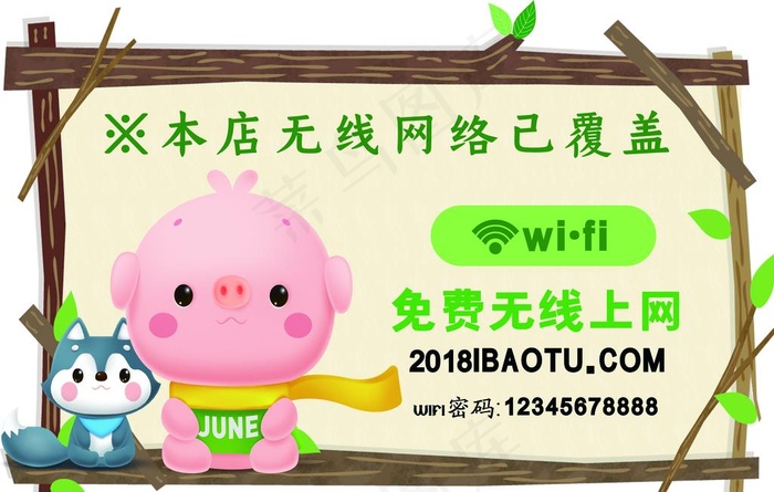 免费WIFI海报图片