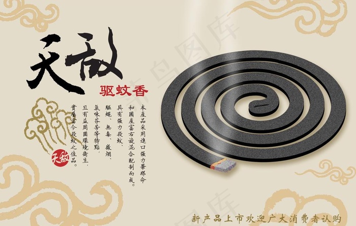 蚊香新品上市海报图片psd模版下载