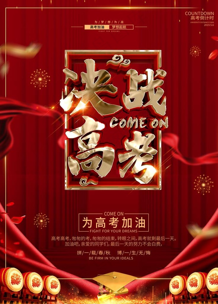 决战高考图片(3543X4724(DPI:150))psd模版下载