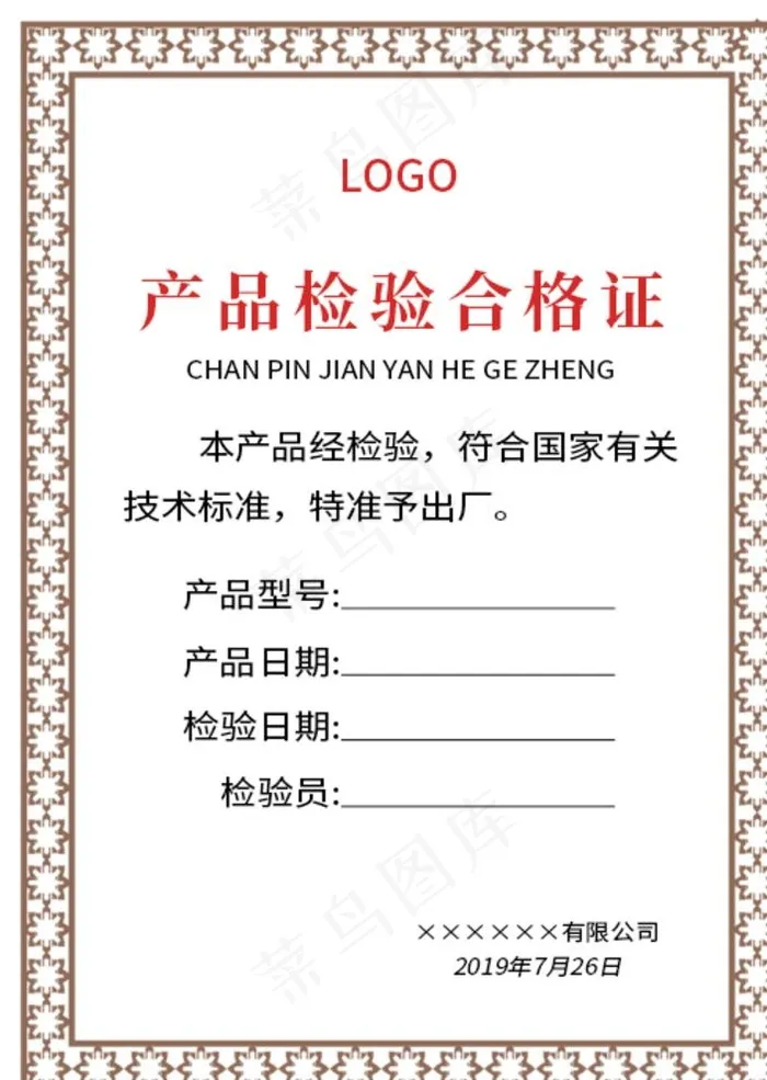 产品合格证图片psd模版下载