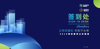 蓝色科技会议活动签到报到处展板图片