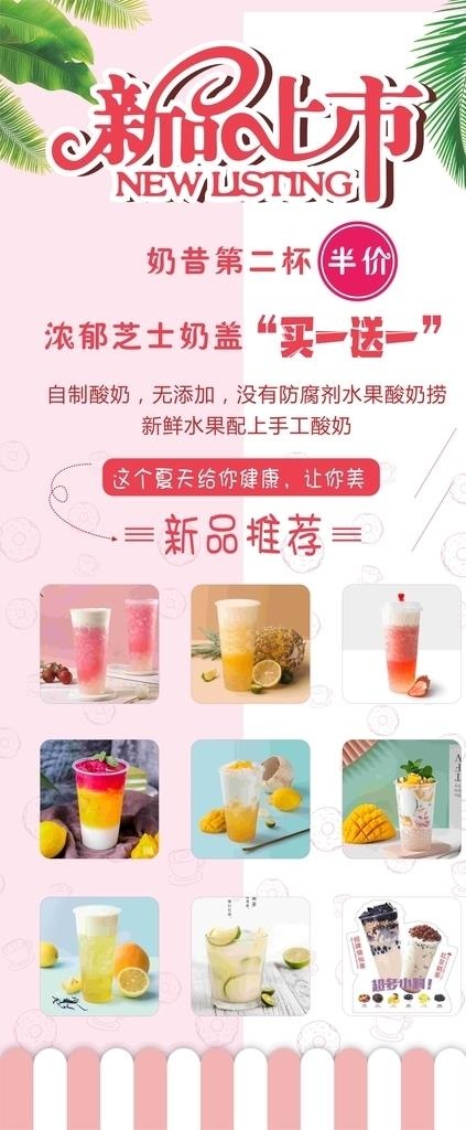 奶茶展架图片(210X297)cdr矢量模版下载