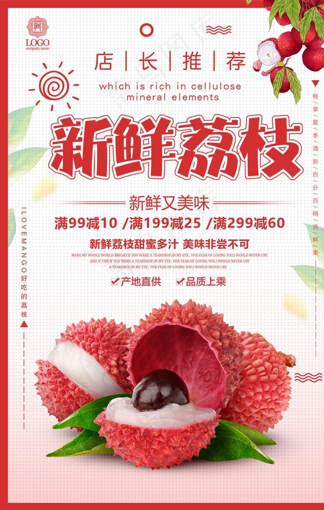 荔枝图片(2126X3189(DPI:90))psd模版下载