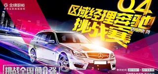 龙虎榜 奔驰挑战赛 横版图片