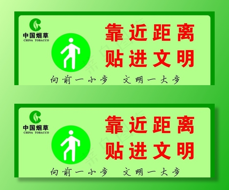 靠近距离巾进文明图片psd模版下载