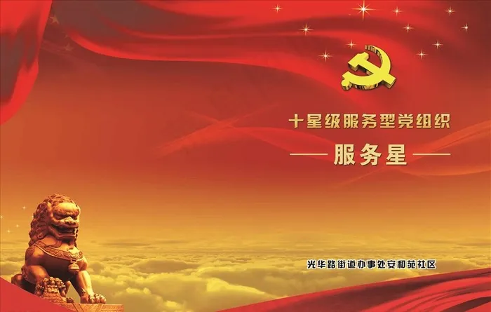 党建封面图片(5315X3543(DPI:300))psd模版下载