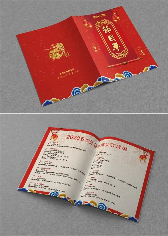 节目单图片(3000X2121(DPI:300))psd模版下载