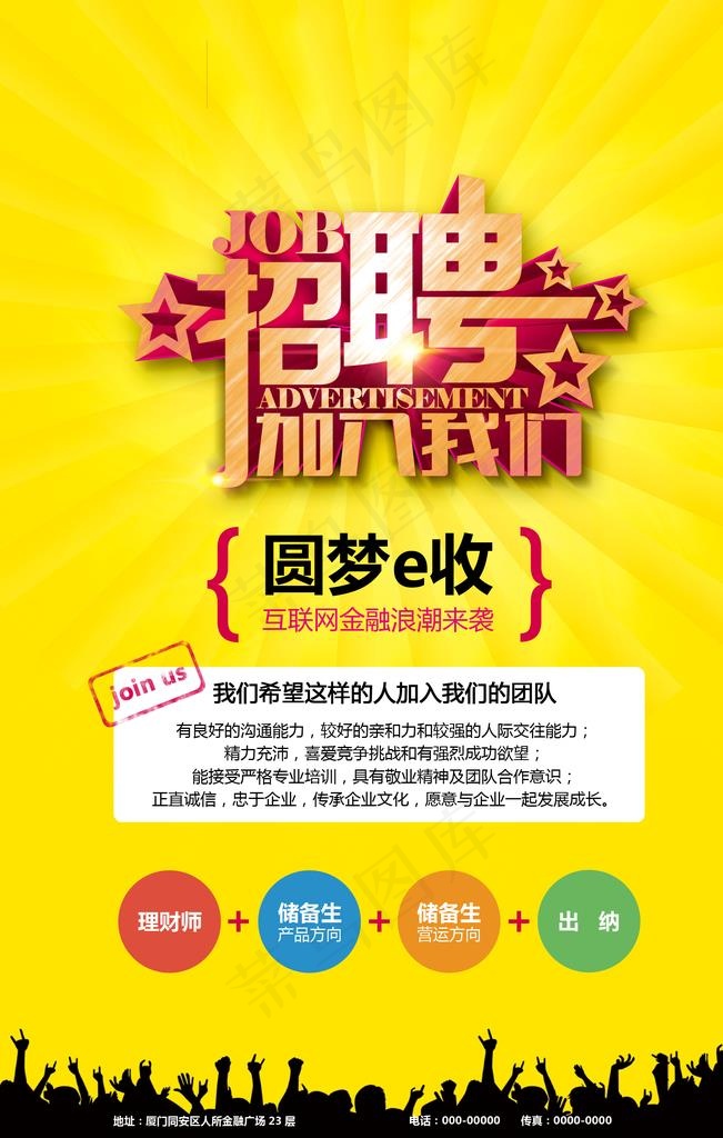 招聘加入我们图片