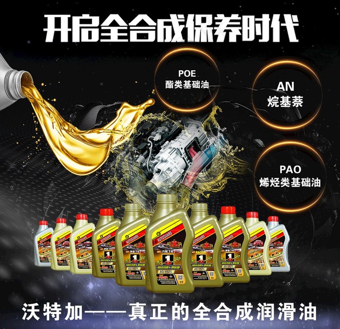 全合成润滑油图片(1063X1063(DPI:90))psd模版下载