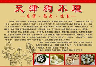 狗不理简介图片