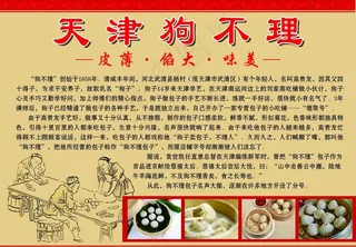 狗不理简介图片