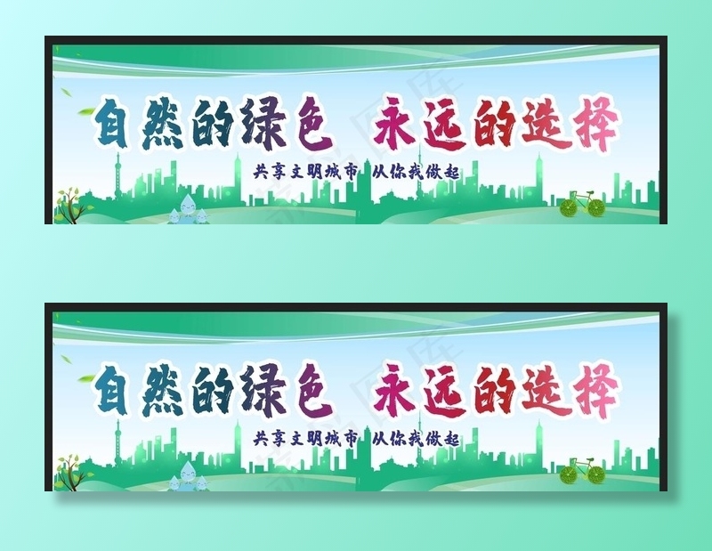 环保图片cdr矢量模版下载