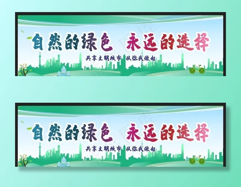 环保图片cdr矢量模版下载