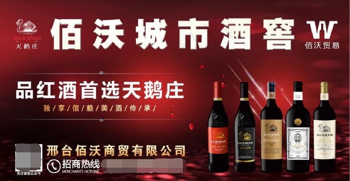 红酒广告图片psd模版下载