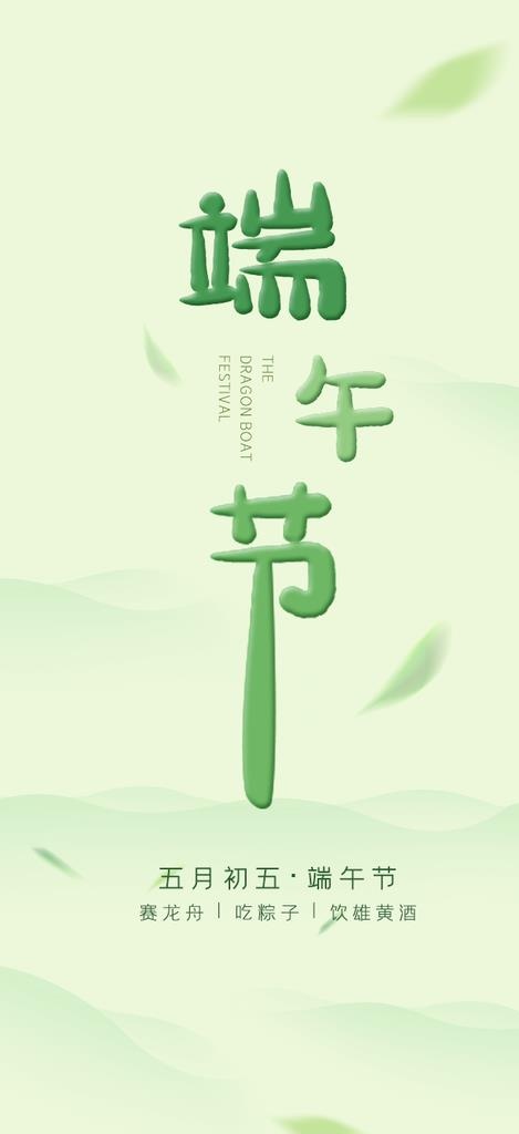 端午节手机壁纸图片psd模版下载