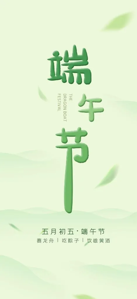 端午节手机壁纸图片psd模版下载