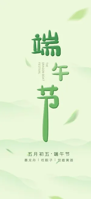端午节手机壁纸图片