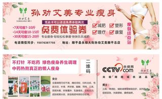 美容瘦身代金券图片