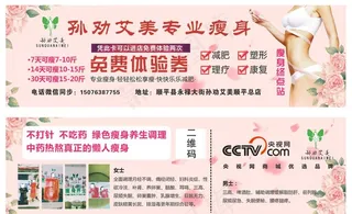 美容瘦身代金券图片