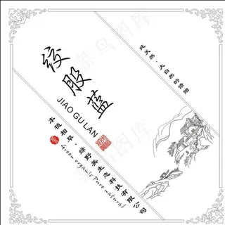 绞股蓝 茶叶不干胶 标签图片 绞股蓝 茶叶不干胶 标签图片