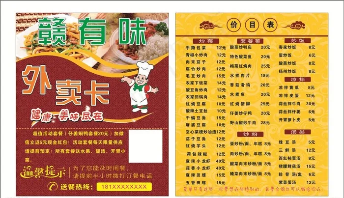 外卖卡图片(55X91)cdr矢量模版下载