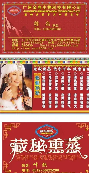 医药保健名片图片