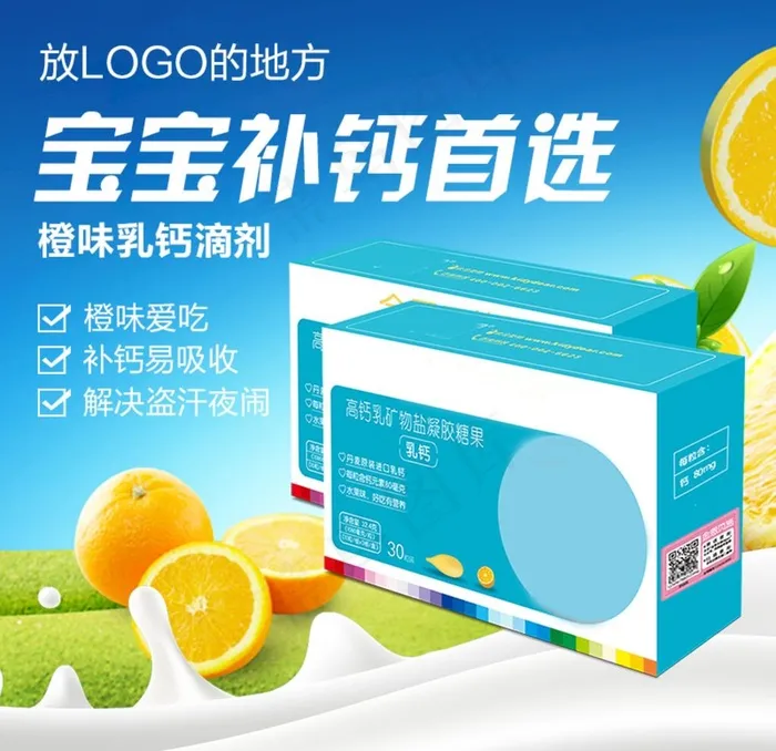 儿童保健品主图图片psd模版下载