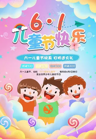 六一儿童节图片