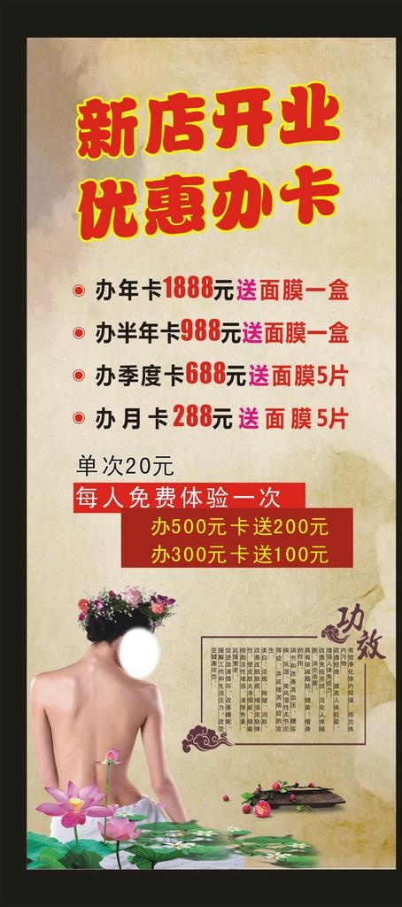 足浴美容展架图片