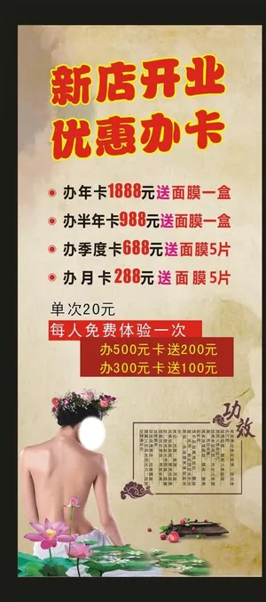 足浴美容展架图片